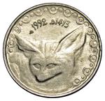 Quarter Dinar 1992: Photo Coin, Algeria, Quarter Dinar 1992 / thumbnail