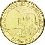 Fifty Dram 2012 Shirak Region: Photo Coin, Armenia, Fifty Dram 2012 Shirak Region / thumbnail