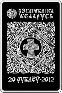 Belarus / Silver Ounce 2012 Barkalabovskaya Icon - obverse photo