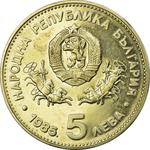 Five Leva 1981 UNESCO: Photo Coin, Bulgaria, Five Leva 1981 UNESCO / thumbnail