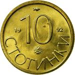 Bulgaria / Ten Stotinki 1992 - reverse photo