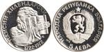 Bulgaria / Five Leva Silver 1972 Paisi Hilendarski - obverse photo