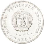 Five Leva 1971 Rakovski: Photo Coin, Bulgaria, Five Leva 1971 Rakovski / thumbnail