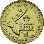One Lev 1981 Expo: Photo Coin, Bulgaria, One Lev 1981 Expo / thumbnail