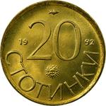 Bulgaria / Twenty Stotinki 1992 - reverse photo