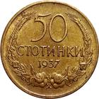 Fifty Stotinki (Aluminium Bronze): Photo Bulgaria 50 Stotinki 1937