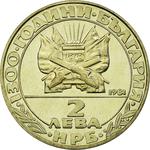 Bulgaria / Two Leva 1981 Revolutionary Flag - reverse photo