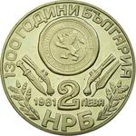Two Leva 1981 Oborishte: Photo Coin, Bulgaria, Two Leva 1981 Oborishte / thumbnail