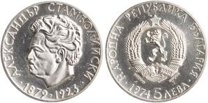 Bulgaria / Five Leva Silver 1974 Alexander Stamboliyski - obverse photo