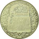 Two Leva 1981 Oborishte: Photo Coin, Bulgaria, Two Leva 1981 Oborishte / thumbnail