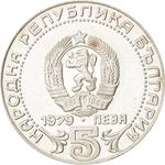 Five Leva 1979 BTA: Photo Coin, Bulgaria, Five Leva 1979 BTA / thumbnail