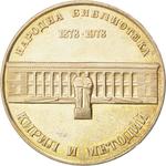 Five Leva 1978 National Library: Photo Coin, Bulgaria, Five Leva 1978 National Library / thumbnail