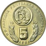 Five Leva 1980 Football: Photo Coin, Bulgaria, Five Leva 1980 Football / thumbnail