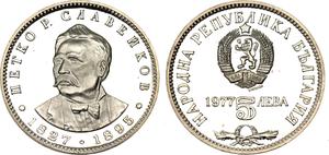 Bulgaria / Five Leva Silver 1977 Petko Slaveykov - obverse photo