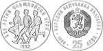 Bulgaria / Twenty-five Leva Silver 1990 Olympic Games - obverse photo