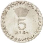 Five Leva 1964 Dimitrov: Photo Coin, Bulgaria, Five Leva 1964 Dimitrov / thumbnail