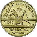 Two Leva 1989 Rowing: Photo Coin, Bulgaria, Two Leva 1989 Rowing / thumbnail