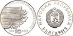 Bulgaria / Ten Leva Silver 1988 Olympic Games - obverse photo
