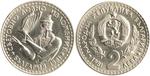 Bulgaria / Two Leva 1981 International Hunting Exposition - obverse photo