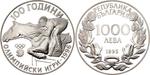 Bulgaria / One Thousand Leva Silver 1995 Olympic Games - obverse photo
