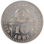 Ten Leva 1979 Children: Photo Coin, Bulgaria, Ten Leva 1979 Children / thumbnail