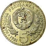 Five Leva 1981 Hunting Expo: Photo Coin, Bulgaria, Five Leva 1981 Hunting Expo / thumbnail