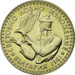 Two Leva 1981 Hunting Expo: Photo Coin, Bulgaria, Two Leva 1981 Hunting Expo / thumbnail