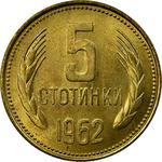 Five Stotinki 1962: Photo Bulgaria, 5 Stotinki, 1962 / thumbnail