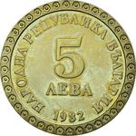 Five Leva 1982 Vladimir Dimitrov: Photo Coin, Bulgaria, Five Leva 1982 Vladimir Dimitrov / thumbnail