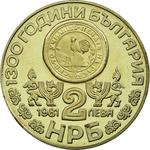 Two Leva 1981 Rila Monastery: Photo Coin, Bulgaria, Two Leva 1981 Rila Monastery / thumbnail