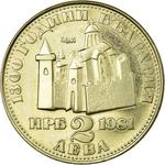 Two Leva 1981 Ivan Asen: Photo Coin, Bulgaria, Two Leva 1981 Ivan Asen / thumbnail