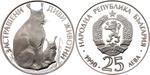 Bulgaria / Twenty-five Leva Silver 1990 Endangered Wildlife - obverse photo