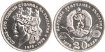 Bulgaria / Twenty Leva Silver 1979 Sofia - obverse photo