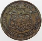 Ten Stotinki (Bronze): Photo Bulgaria 10 Stotinki 1881
