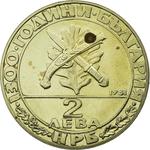 Two Leva 1981 Resistance: Photo Coin, Bulgaria, Two Leva 1981 Resistance / thumbnail