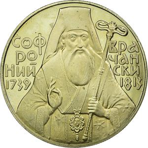 Bulgaria / Five Leva 1989 Sofroni Vrachanski - obverse photo