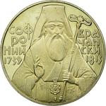 Bulgaria / Five Leva 1989 Sofroni Vrachanski - obverse photo