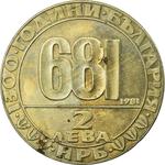 Two Leva 1981 Madara Horseman: Photo Coin, Bulgaria, Two Leva 1981 Madara Horseman / thumbnail