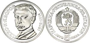 Bulgaria / Five Leva Silver 1978 Peyo Yavorov - obverse photo