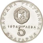 Five Leva 1974 September Uprising: Photo Coin, Bulgaria, Five Leva 1974 September Uprising / thumbnail