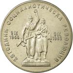 One Lev 1969: Photo Coin, Bulgaria, One Lev 1969 / thumbnail