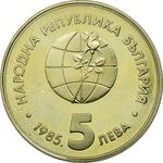 Five Leva 1985 Expo: Photo Coin, Bulgaria, Five Leva 1985 Expo / thumbnail