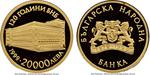 Twenty Thousand Leva Gold 1999 Bulgarian National Bank: Photo Coin, Bulgaria, Twenty Thousand Leva Gold 1999 Bulgarian National Bank / thumbnail