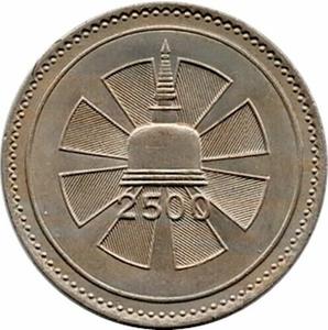 Ceylon, British / One Rupee 1957 - obverse photo