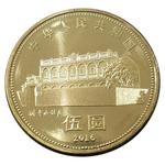 Ten Yuan 2016 Sun Yat-sen: Photo Coin, China, Ten Yuan 2016 Sun Yat-sen / thumbnail