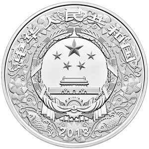 China / Silver One Hundred and Fifty Grams 2018 Year of the Dog, Coloured - obverse photo