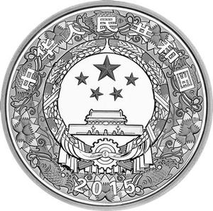 China / Silver Five Ounces 2015 Year of the Goat - obverse photo