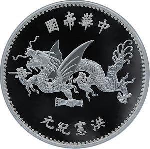 China / Silver Ounce 2020 Shih Kai Flying Dragon - obverse photo