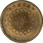 Fifty Cash Szechuan 1912: Photo Coin, China, Fifty Cash Szechuan 1912 / thumbnail