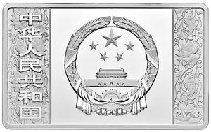 China / Silver One Hundred and Fifty Grams 2018 Year of the Dog - obverse photo